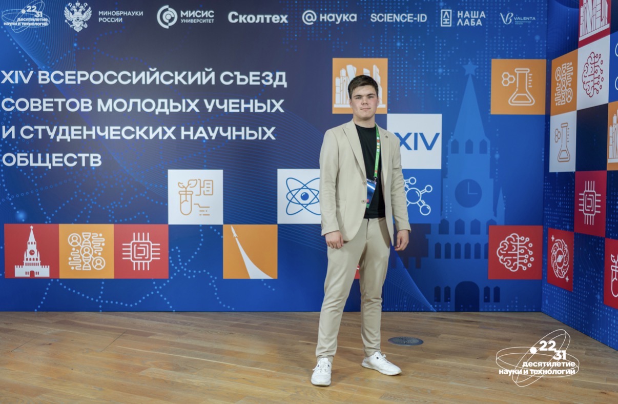 Студент исторического факультета стал участником всероссийского съезда молодых учёных