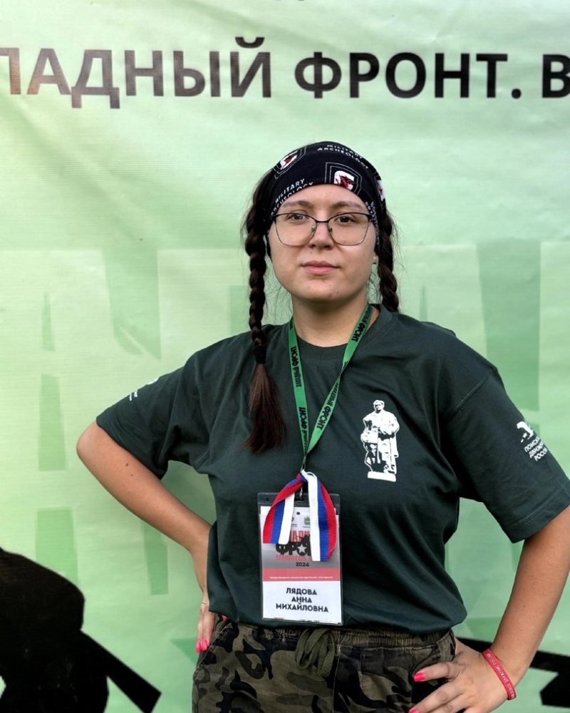Лядова Анна Михайловна