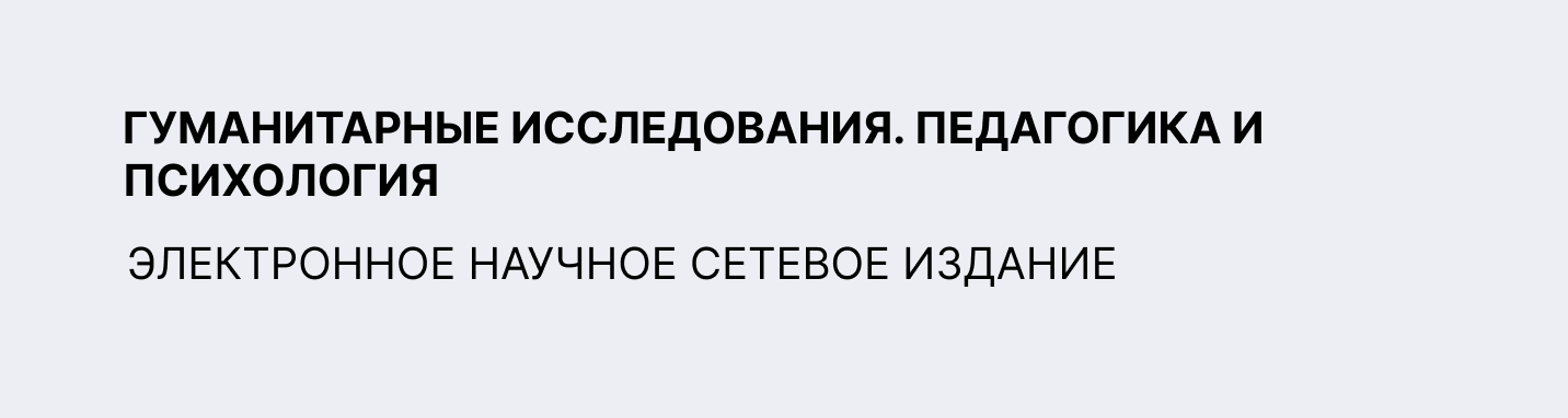 ПЕДАГОГИКА И ПСИХОЛОГИЯ.png