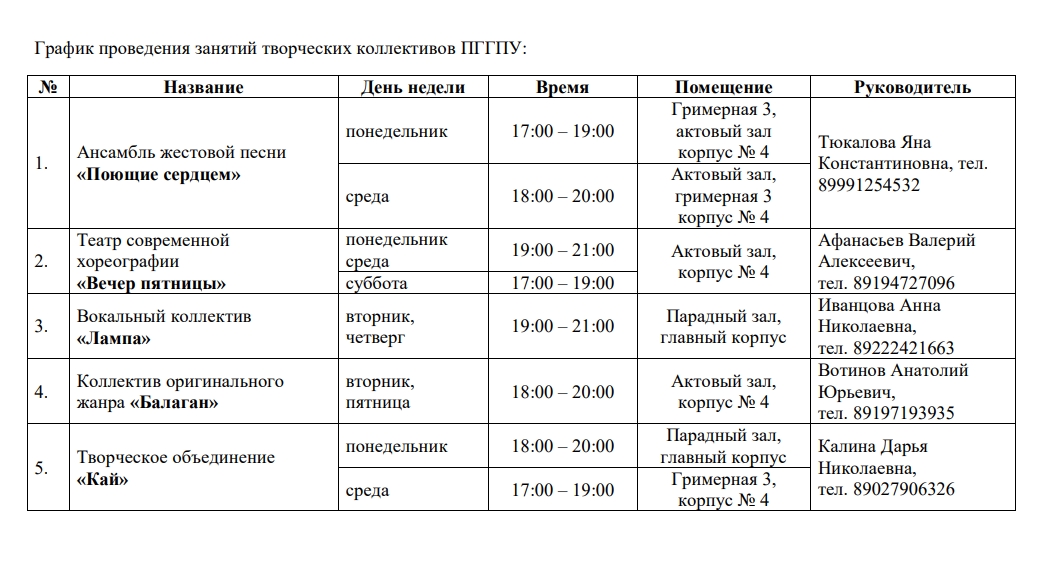 Расписание.jpg